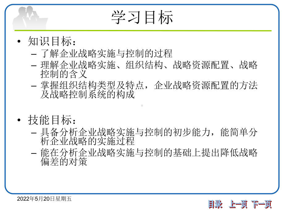 企业战略资源配置的原则-ppt课件.ppt_第3页