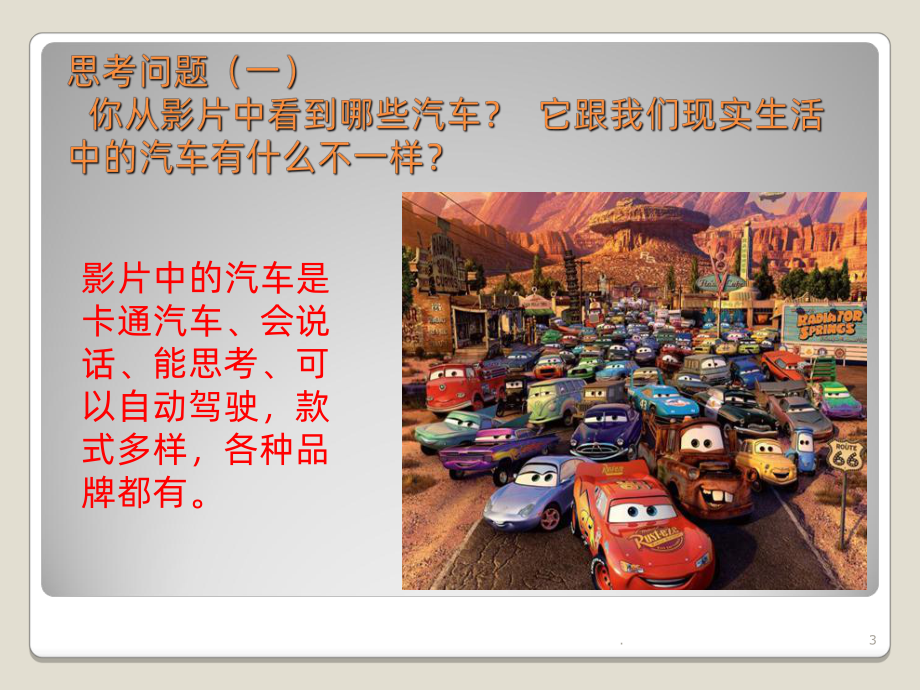 汽车博览会-公开课PPT课件.ppt_第3页