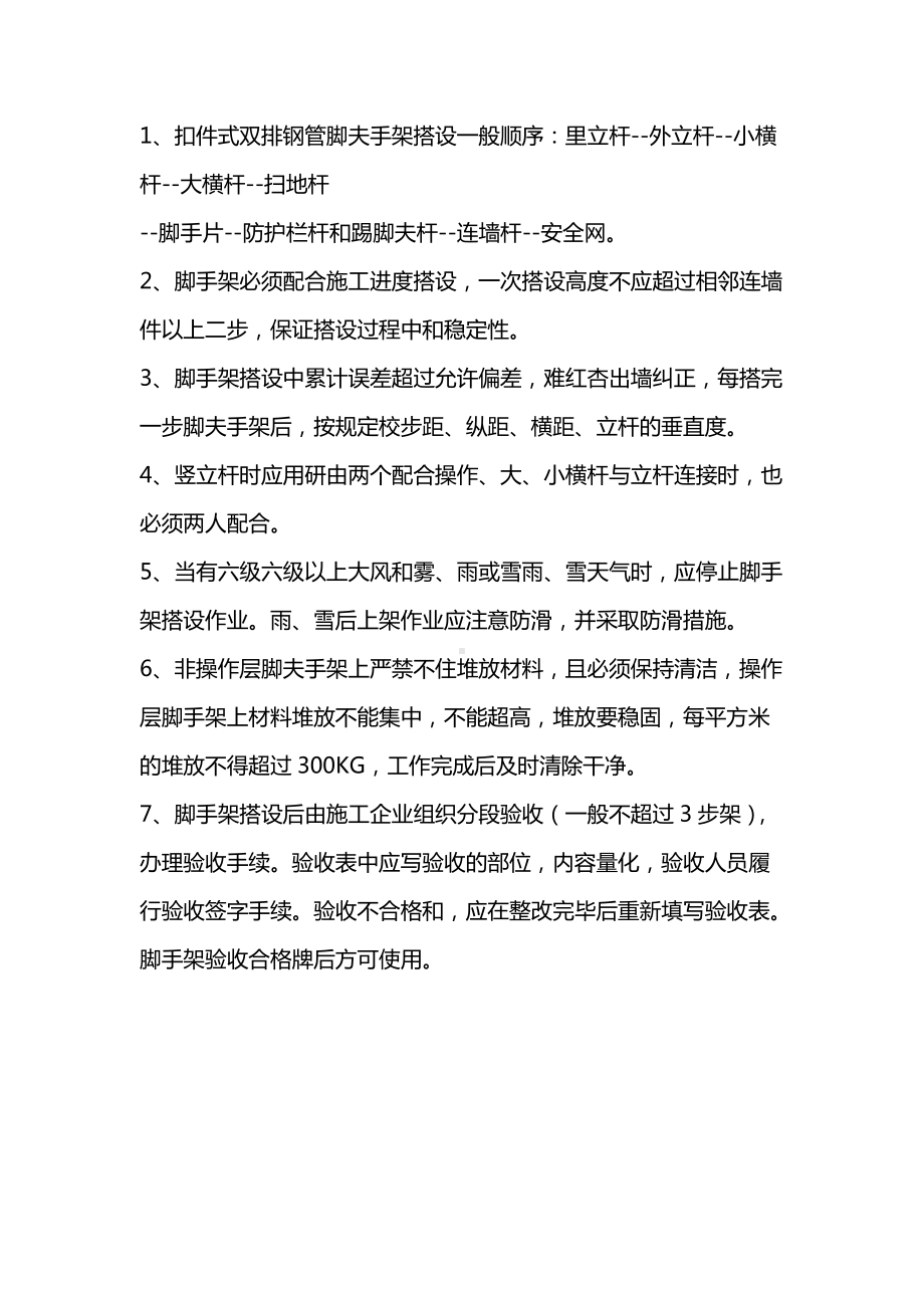 脚手架搭设质量和安全要求.docx_第2页