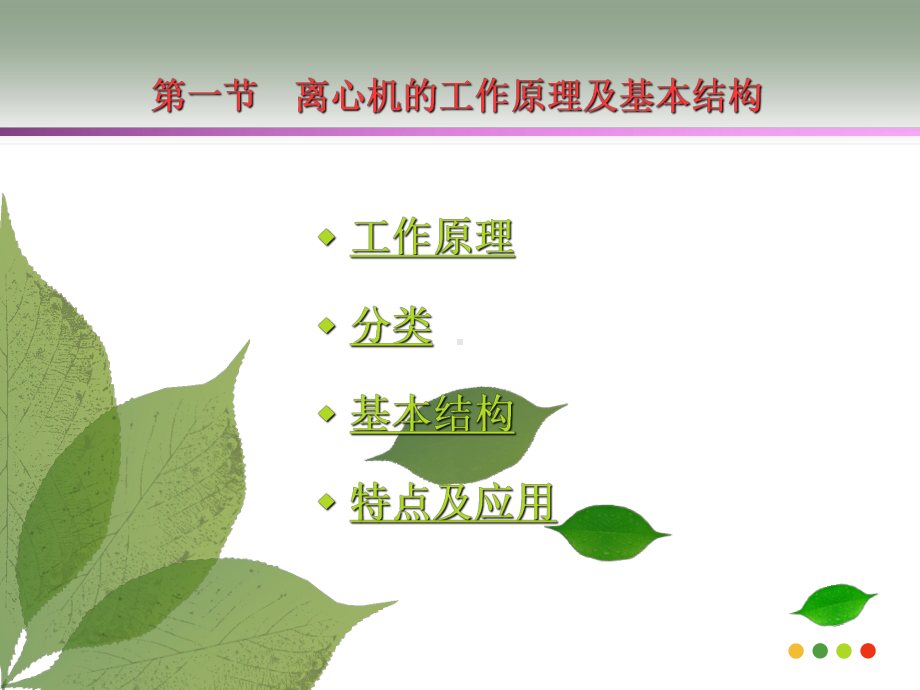 离心式制冷压缩机原理与结构课件.ppt_第2页