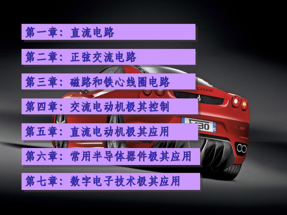 汽车电工电子基础ppt课件.ppt_第2页