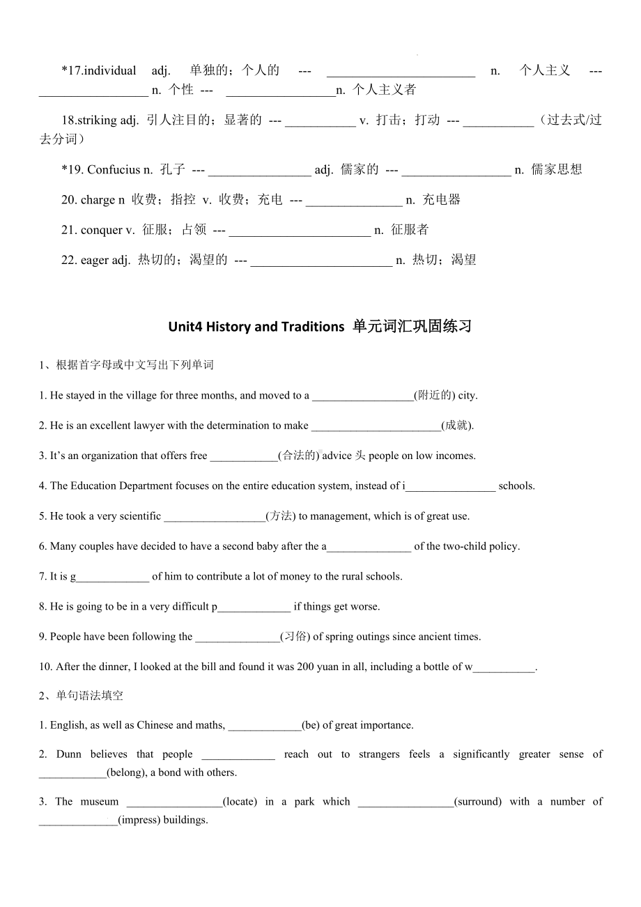 Unit 4 History and Traditions 单词巩固练习-（2019）新人教版高中英语必修第二册.docx_第2页