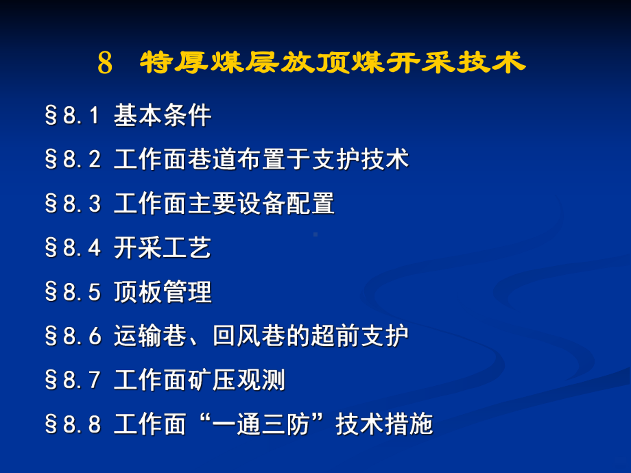 特厚煤层放顶煤开采技术剖析PPT课件.ppt_第1页