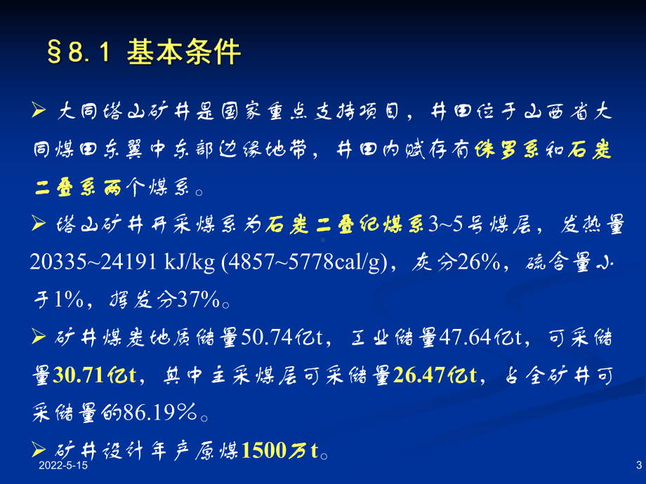 特厚煤层放顶煤开采技术剖析PPT课件.ppt_第3页