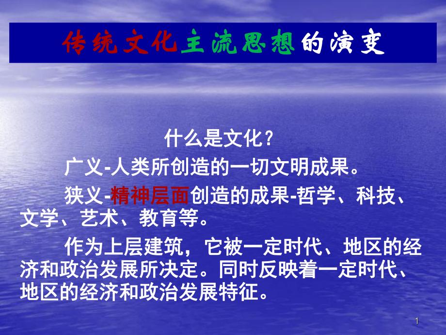 百家争鸣和儒家思想的形成ppt课件.ppt_第1页