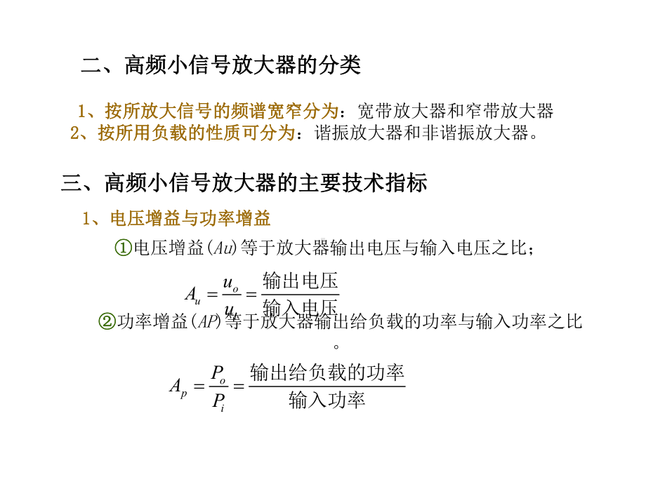 高频小信号放大器课件ppt课件.pptx_第3页