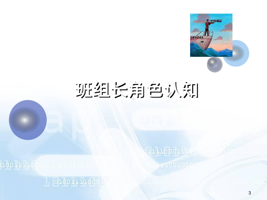 拉长管理技能培训PPT课件.ppt_第3页