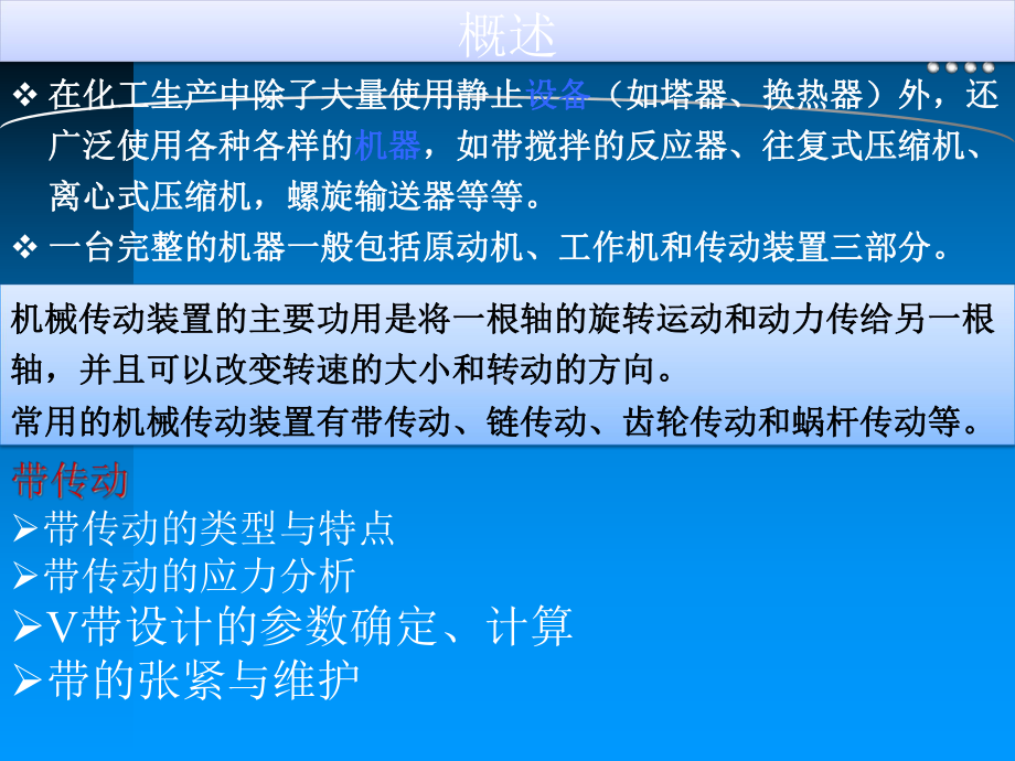 常用机械传动技术基础知识培训课件(经典).ppt_第2页