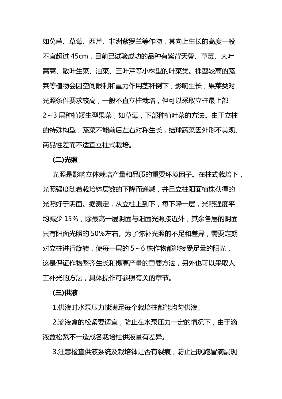 立柱盆钵式无土栽培.docx_第3页