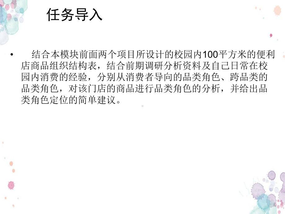 连锁企业品类管理PPT课件：品类角色定位.ppt_第3页