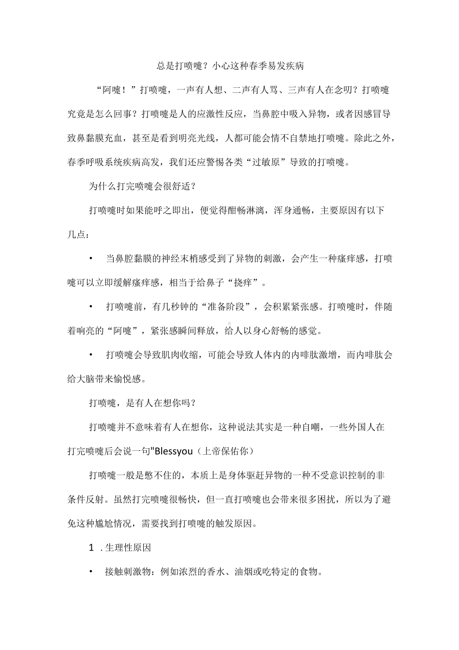 总是打喷嚏？小心这种春季易发疾病.docx_第1页