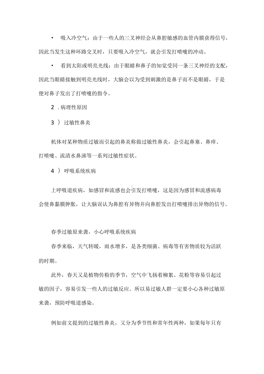 总是打喷嚏？小心这种春季易发疾病.docx_第2页