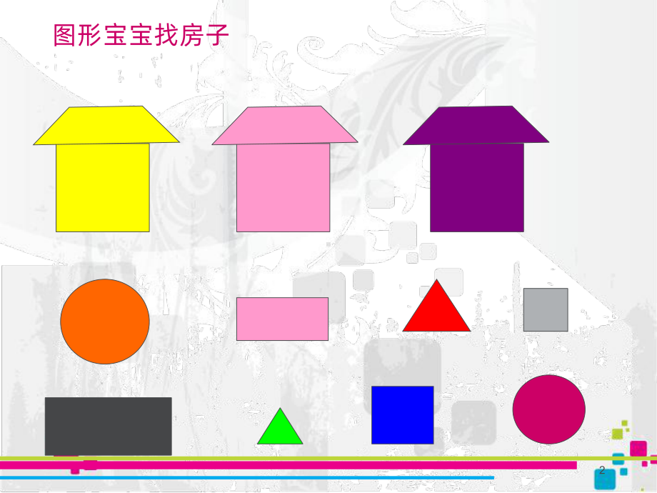 中班数学：图形分类PPT课件.ppt_第2页