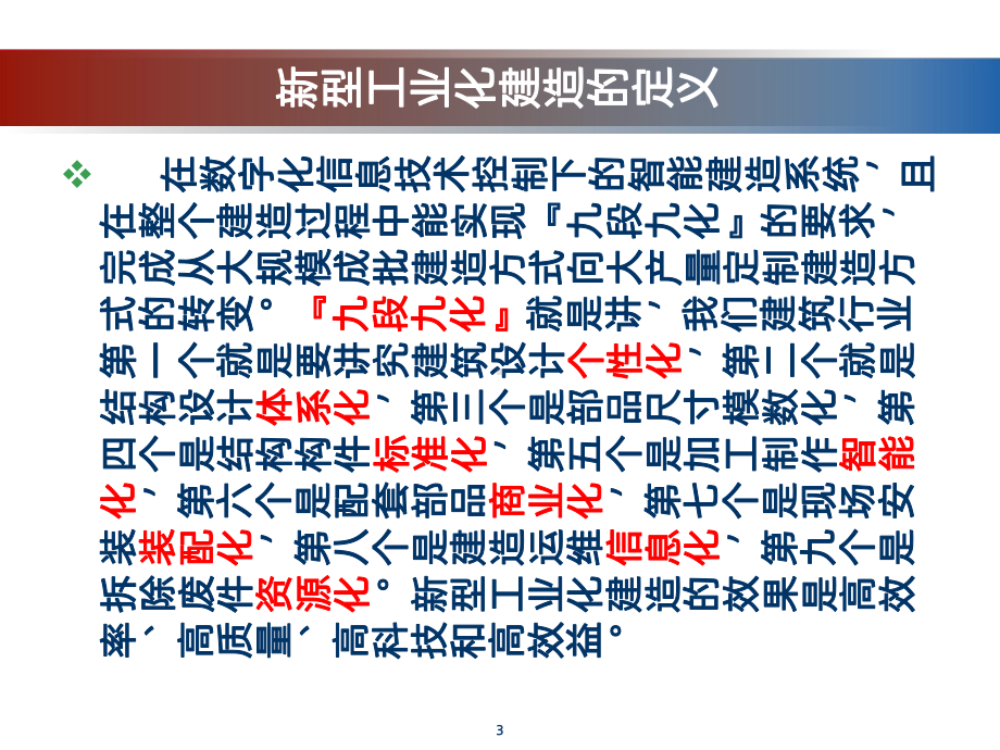 装配式建筑技术概述PPT课件.ppt_第3页