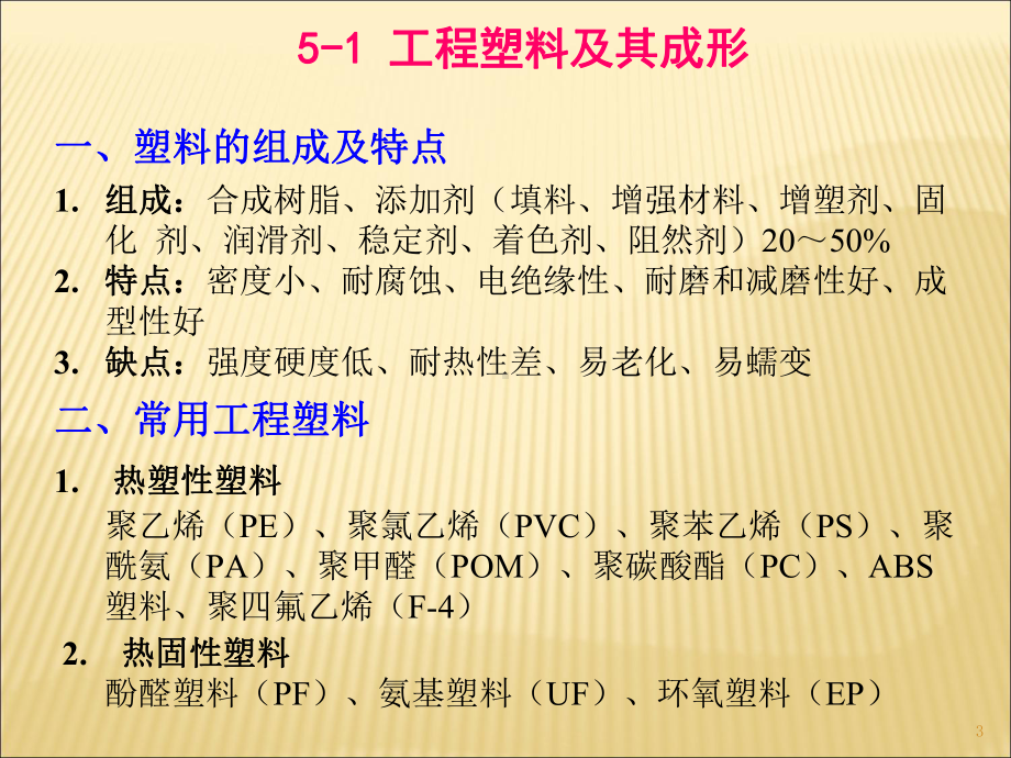 非金属材料与复合材料的成形PPT课件.pptx_第3页