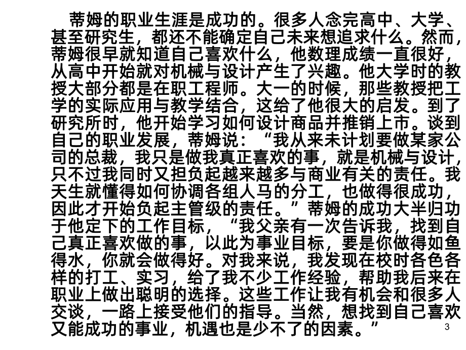 职业生涯管理的基本理论PPT课件.ppt_第3页