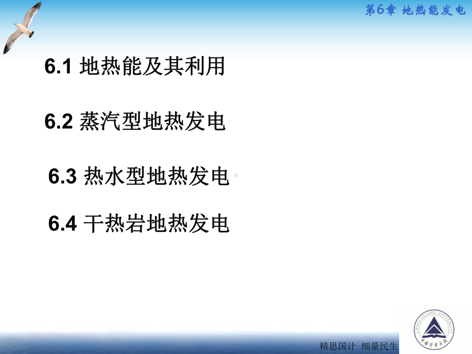 第6章-地热能发电-《可再生能源发电》电子课件.ppt_第2页