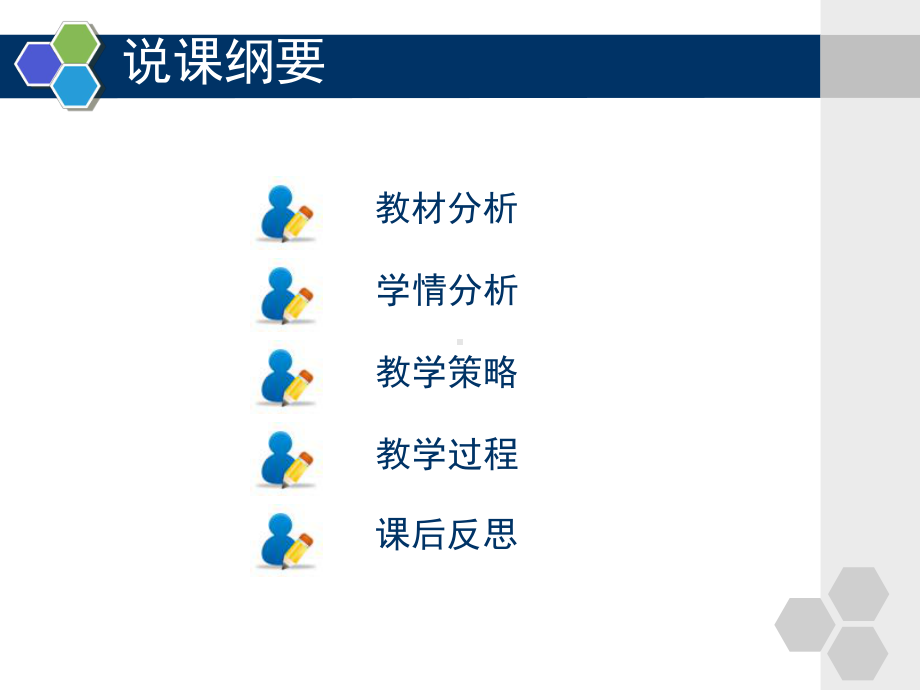 最新全国创新杯计算机说课大赛一等奖课件Excel.ppt_第2页