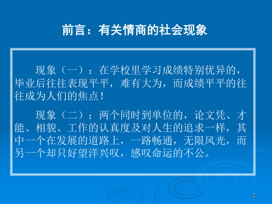 管理者的情商管理PPT课件.ppt_第2页