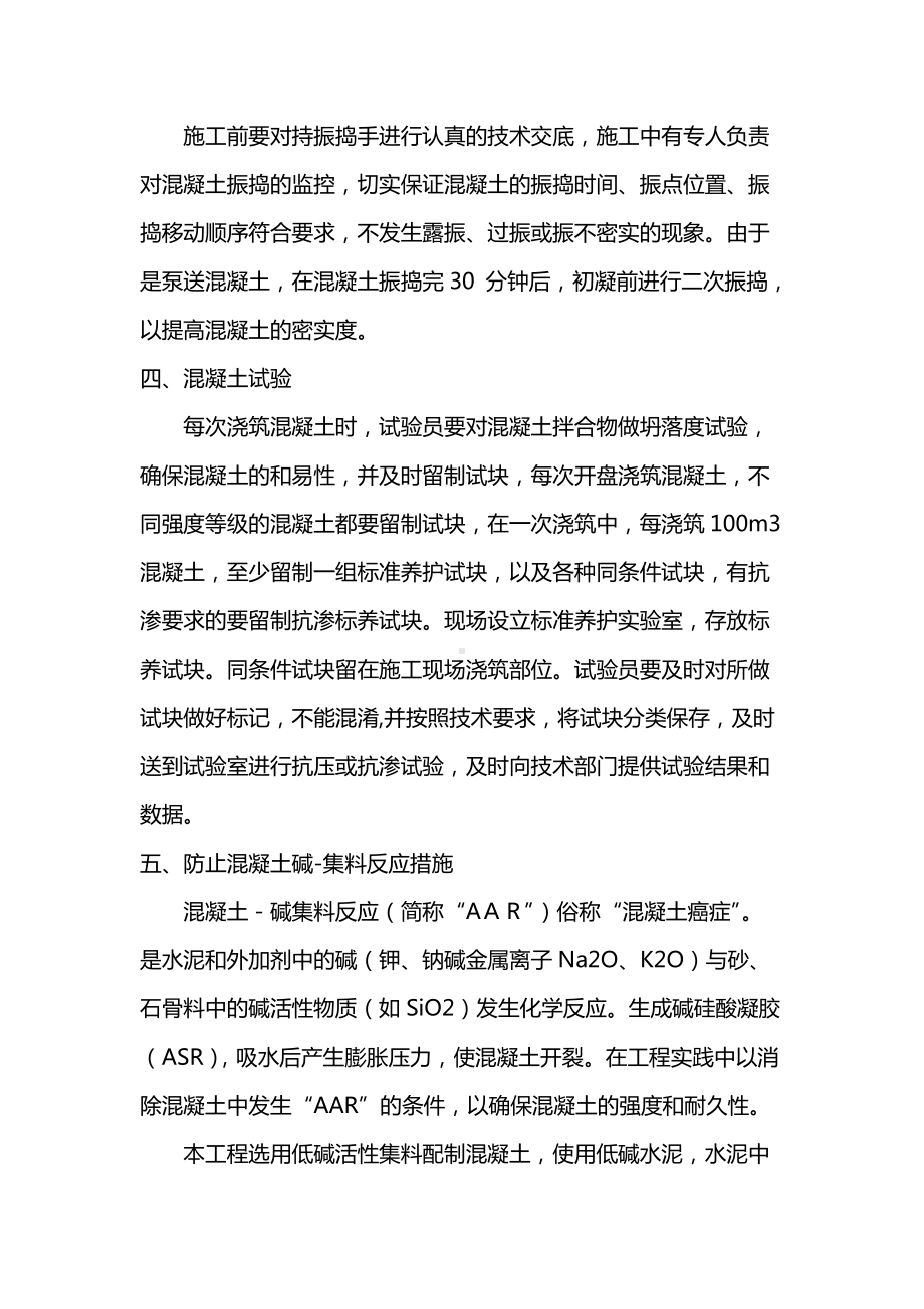 房建工程脚混凝土技术保证措施.docx_第2页