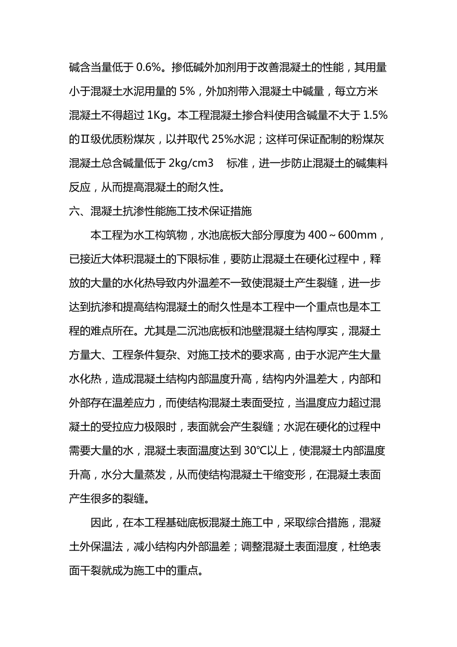 房建工程脚混凝土技术保证措施.docx_第3页