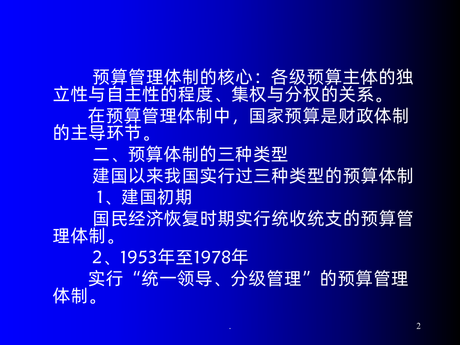 中央与地方政府的财政关系PPT课件.ppt_第2页