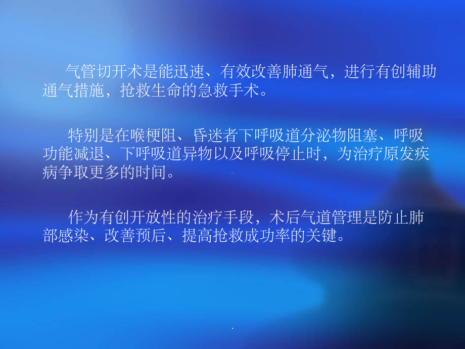 气管切开术及术后病人规范化管理ppt课件.ppt_第2页