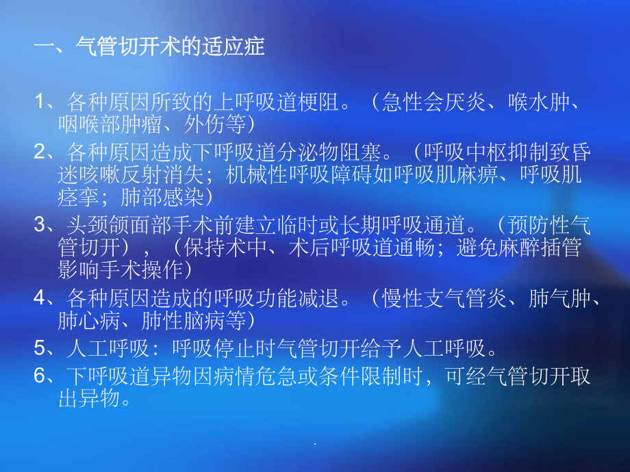 气管切开术及术后病人规范化管理ppt课件.ppt_第3页