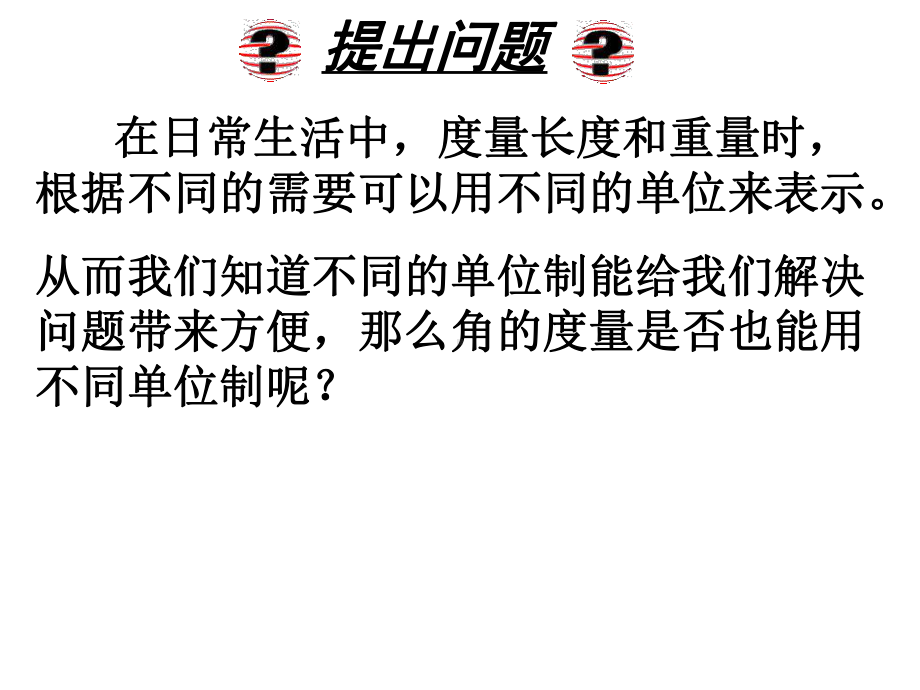 弧度制ppt课件.ppt_第3页