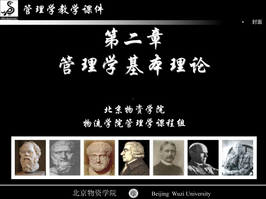 管理学课件1-2管理理论-2.ppt_第1页