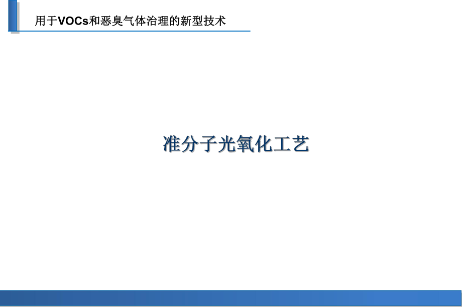 准分子光源基础介绍-ppt课件.ppt_第1页