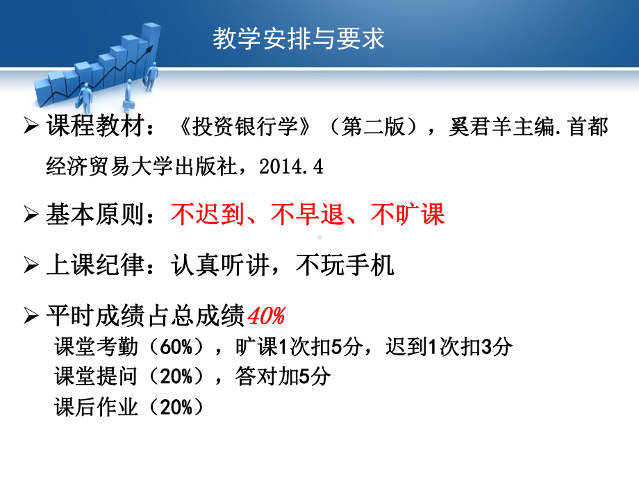 投资银行第一章投资银行课件资料.ppt_第2页