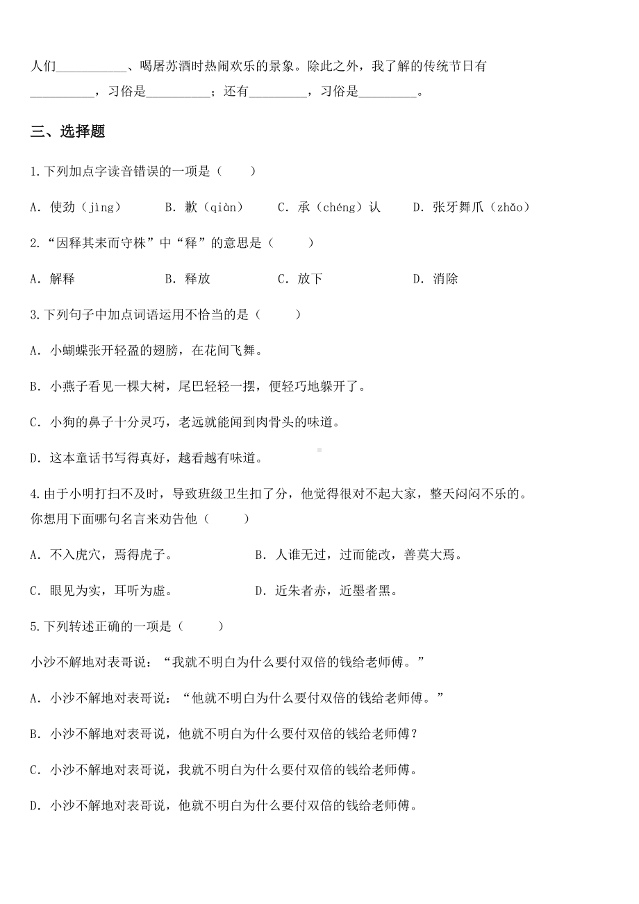 2020-2021学年部编版三年级下册期末测试语文试卷 (2).docx_第2页