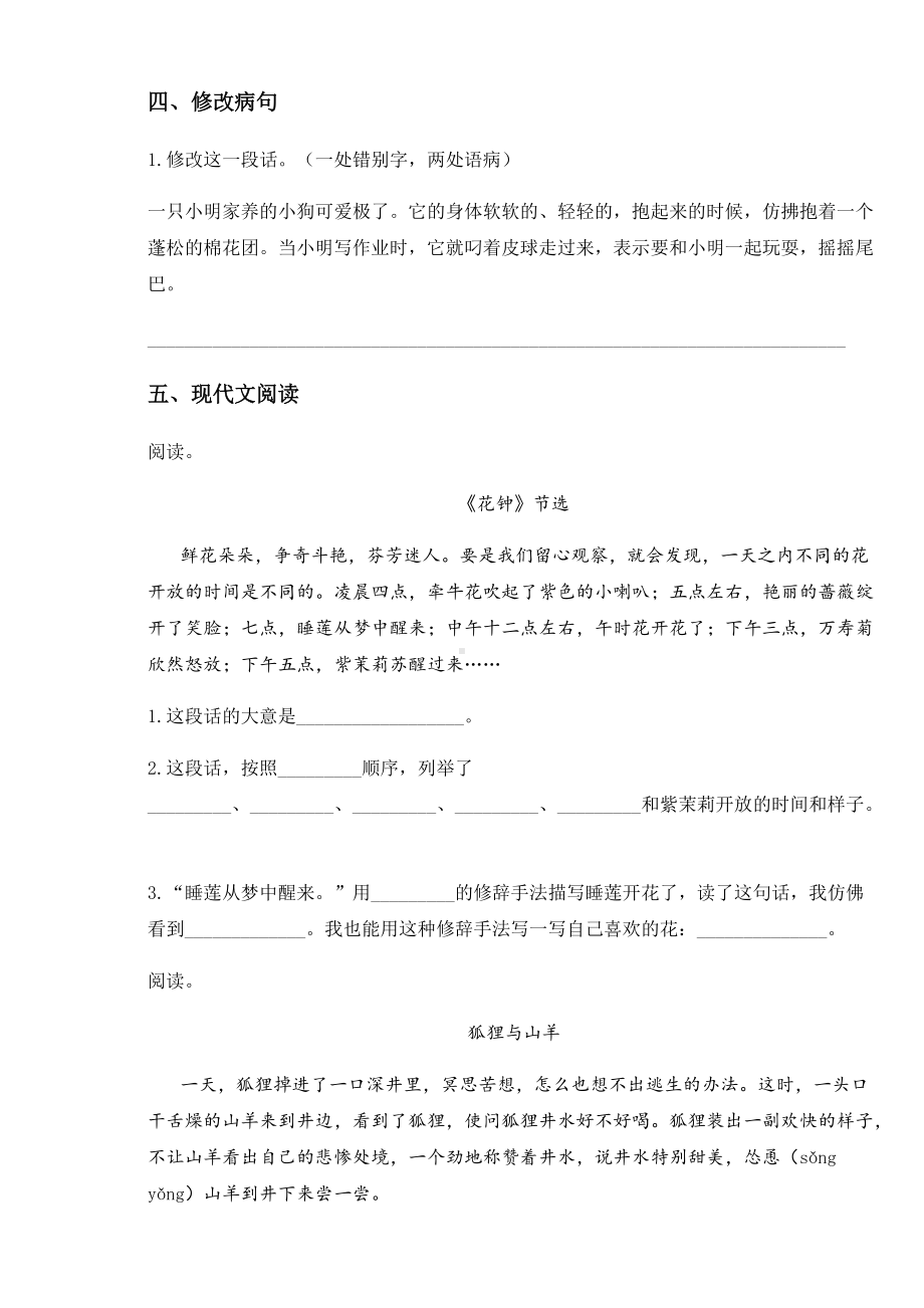 2020-2021学年部编版三年级下册期末测试语文试卷 (2).docx_第3页