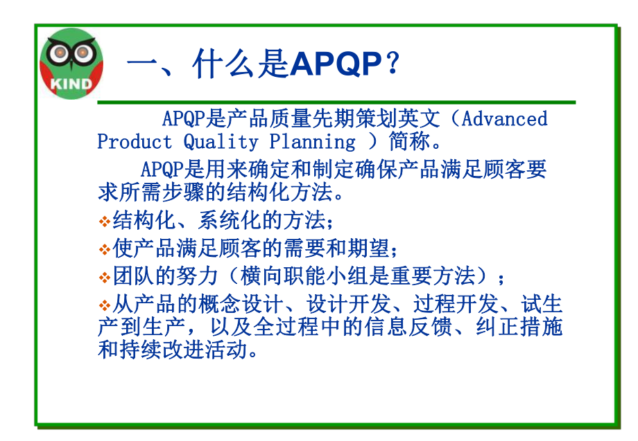 APQP培训资料课件144页PPT.ppt_第3页