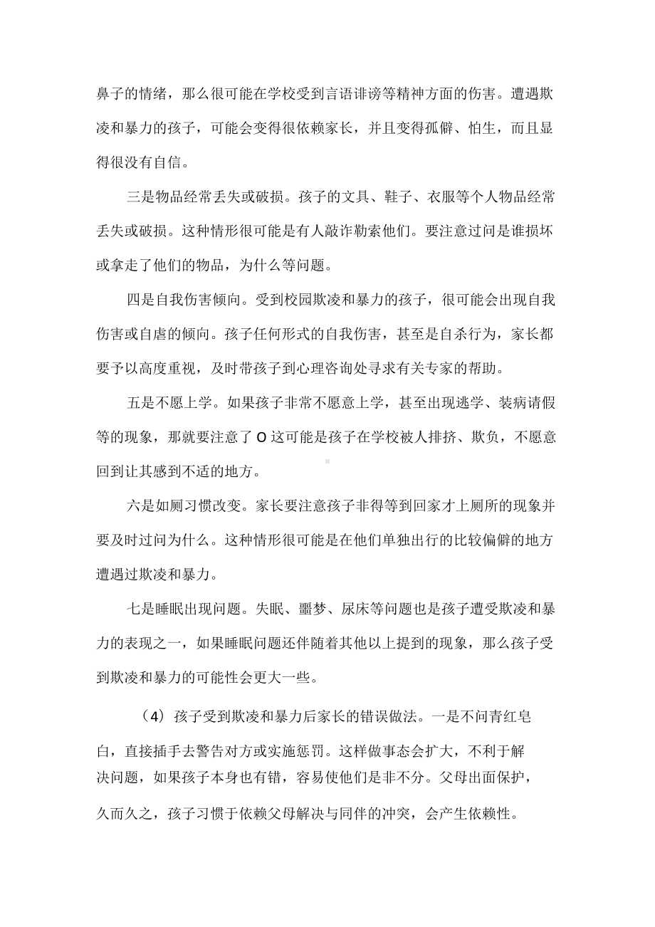 防治校园欺凌和暴力家庭和学校该做点什么.docx_第2页