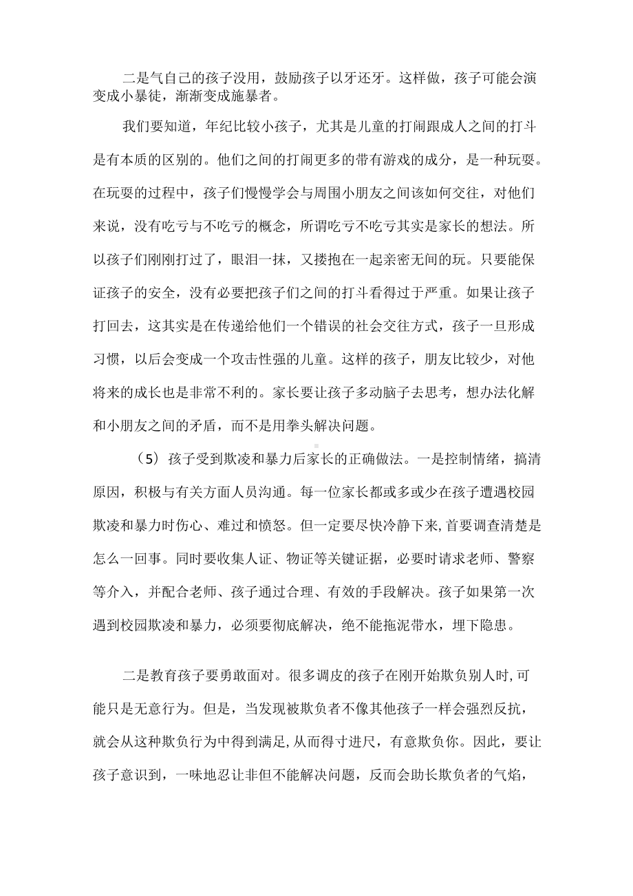 防治校园欺凌和暴力家庭和学校该做点什么.docx_第3页