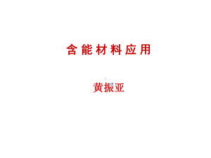 含能材料及应用课件.ppt