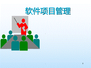 WBS项目管理PPT课件.ppt