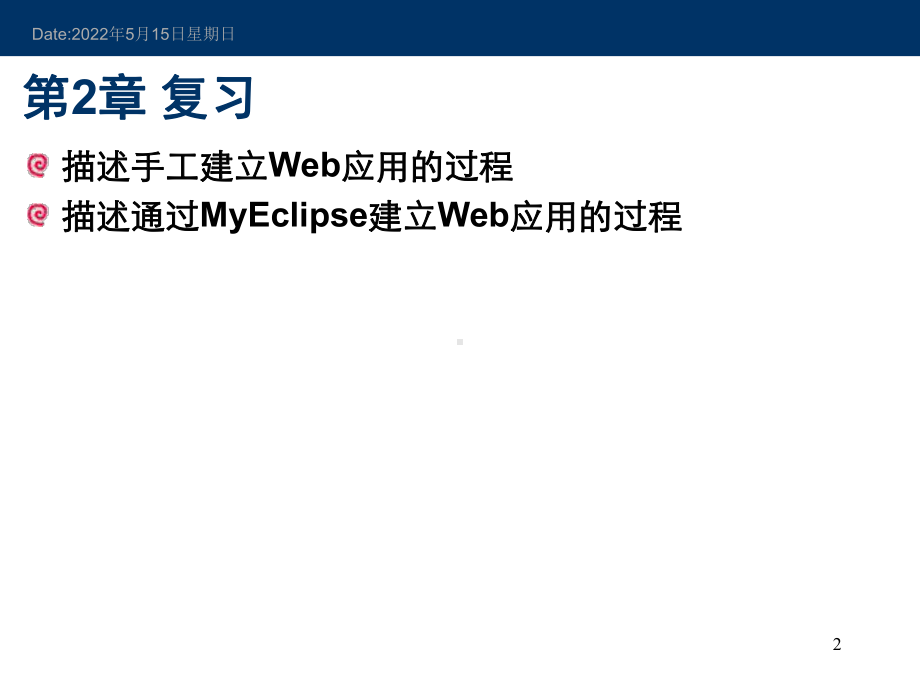 JAVAWEB网页设计课件之第二章.ppt_第2页