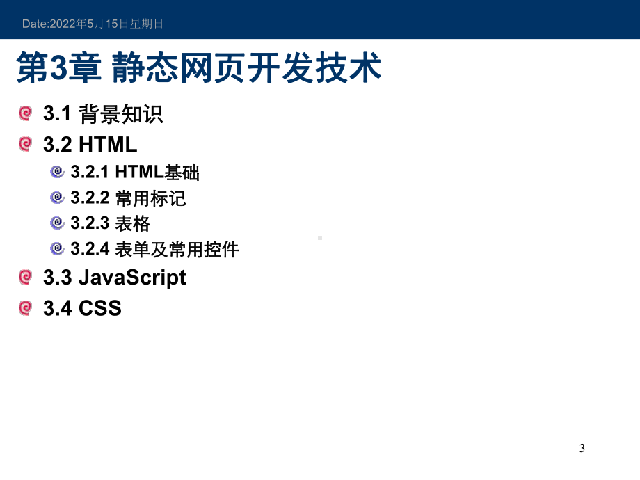 JAVAWEB网页设计课件之第二章.ppt_第3页