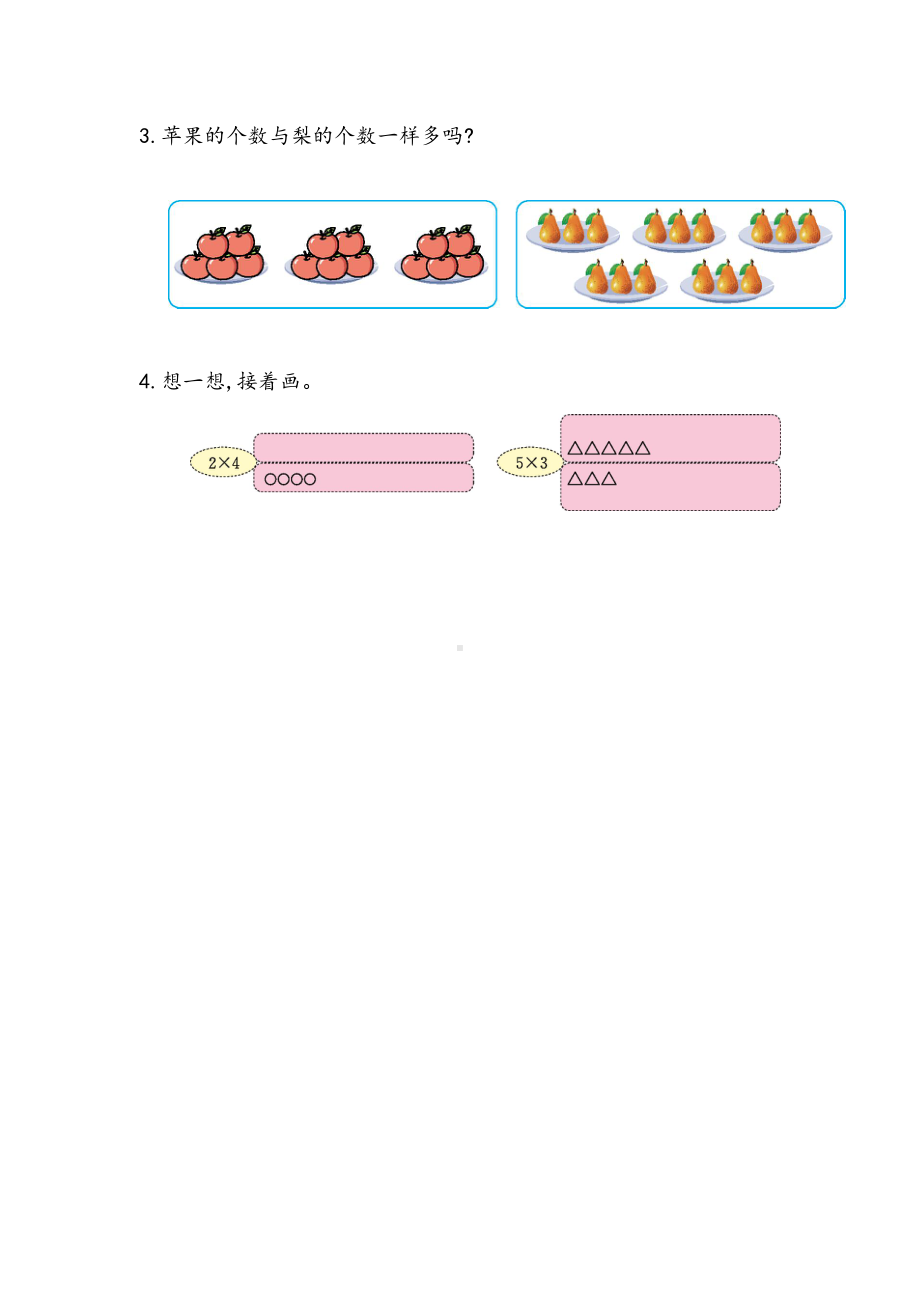 北京课改版二年级数乘法算式各部分名称.docx题_第2页