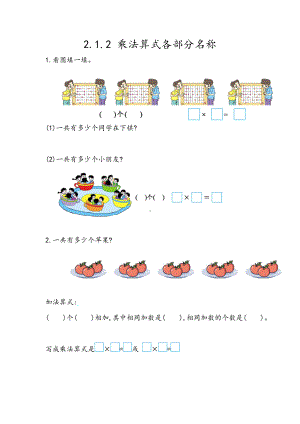 北京课改版二年级数乘法算式各部分名称.docx题