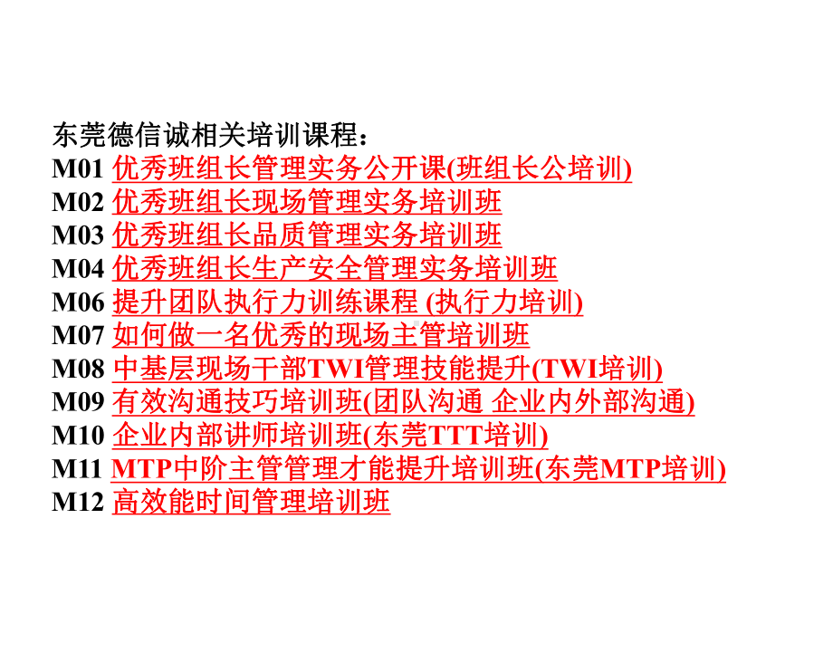 班组长组织协调能力培训课件73.ppt_第1页