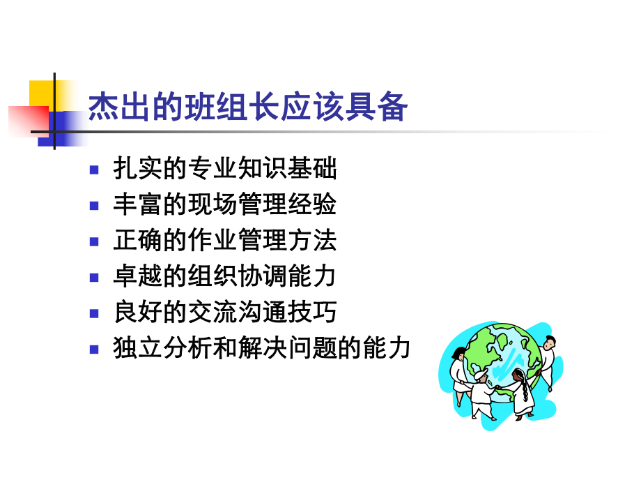 班组长组织协调能力培训课件73.ppt_第2页