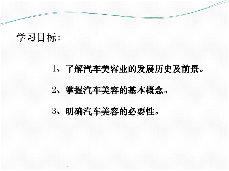 汽车美容概述ppt课件.ppt_第2页