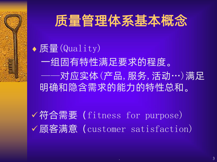 质量管理体系基本概念PPT课件.ppt_第3页