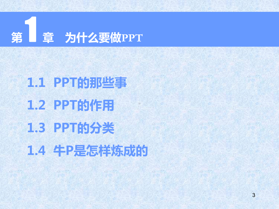 PPT设计原理ppt课件.ppt_第3页