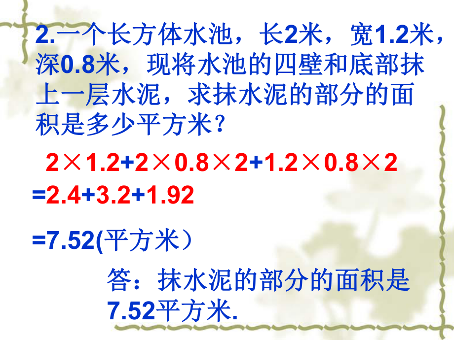 长方体正方体表面积体积解决问题练习PPT课件.ppt_第2页