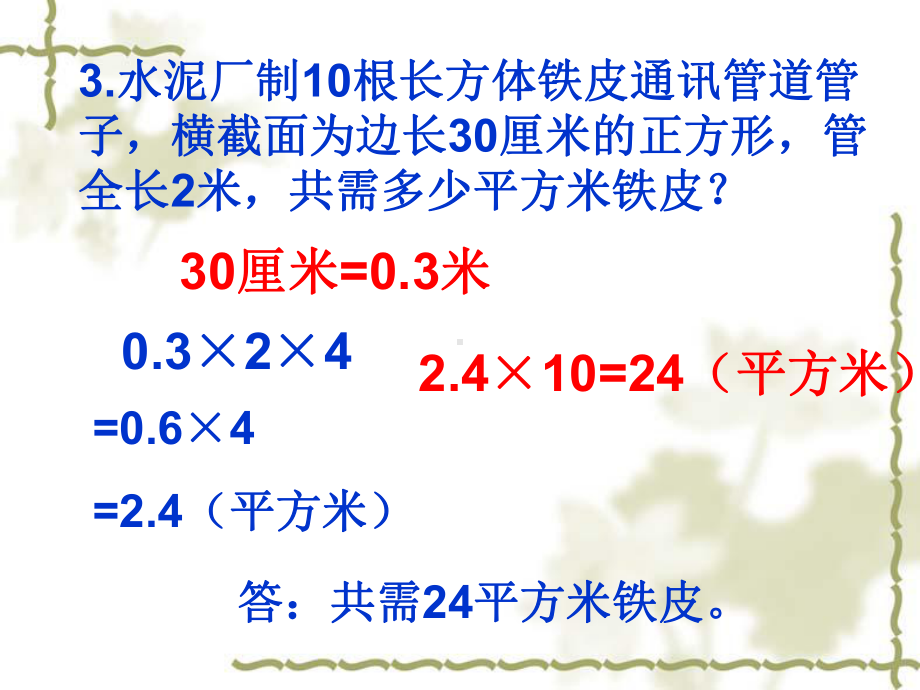 长方体正方体表面积体积解决问题练习PPT课件.ppt_第3页